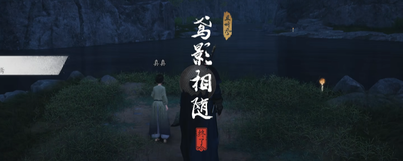 《燕云十六声》开封鸢影相随奇遇做法介绍