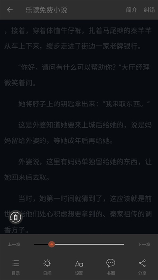 乐读小说app阅读模式设置方法