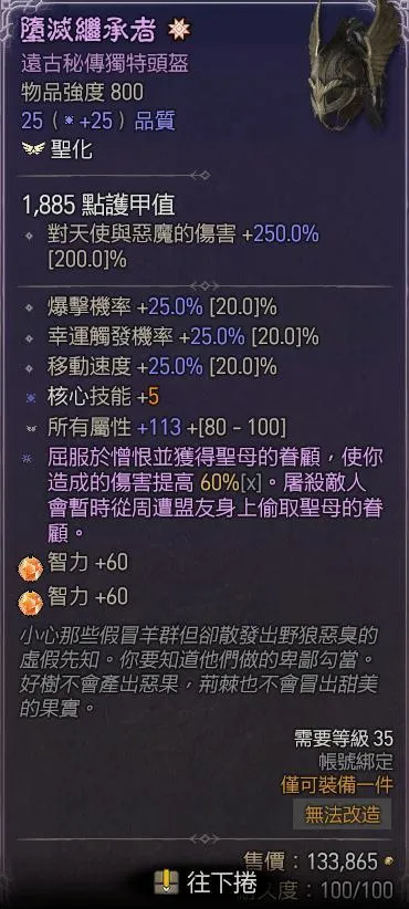 《暗黑破坏神4》s11火墙法师玩法详解