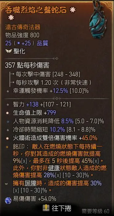 《暗黑破坏神4》s11火墙法师玩法详解