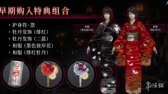 《零红蝶重制版》预购奖励详解