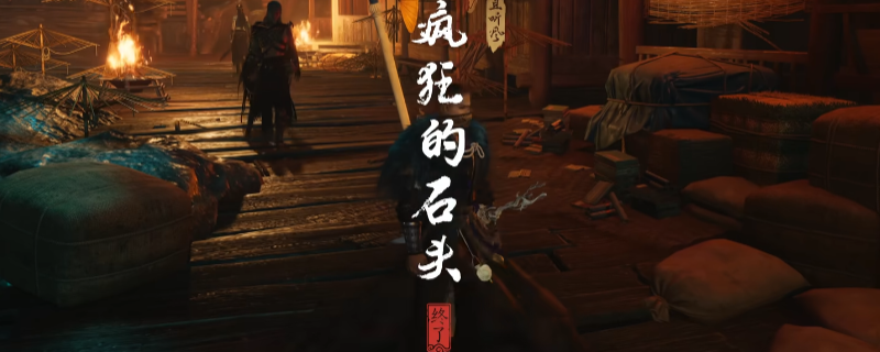 《燕云十六声》开封疯狂的石头奇遇做法介绍