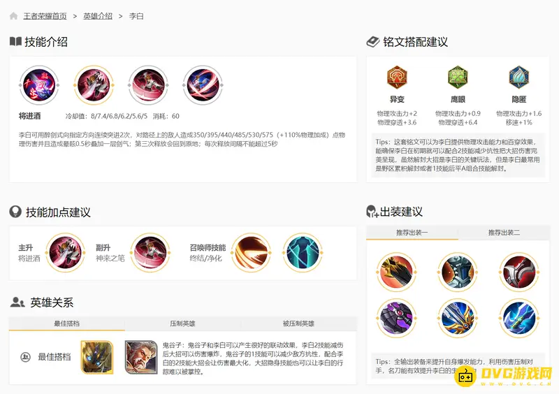 《王者荣耀》李白厉害原因解析