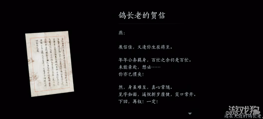 燕云十六声巨子燕隐藏任务攻略-3