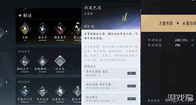 燕云十六声狗尾巴花大量采集攻略-1