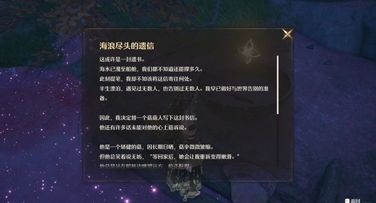 《无限暖暖》砂砾入海思念随风任务攻略