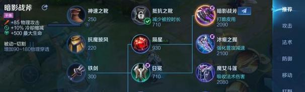 以恺出装打法攻略(掌握关键装备,成为无敌之王)-第3张图片- 以恺出装打法攻略(掌握关键装备,成为无敌之王)-第3张图片-