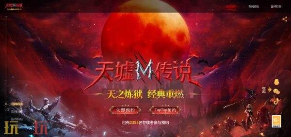 天墟传说手游官网入口 天墟传说手游官方网站