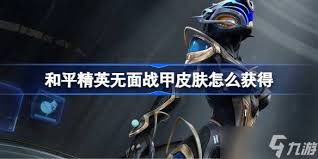 和平精英14赛季免费头盔皮肤怎么获取