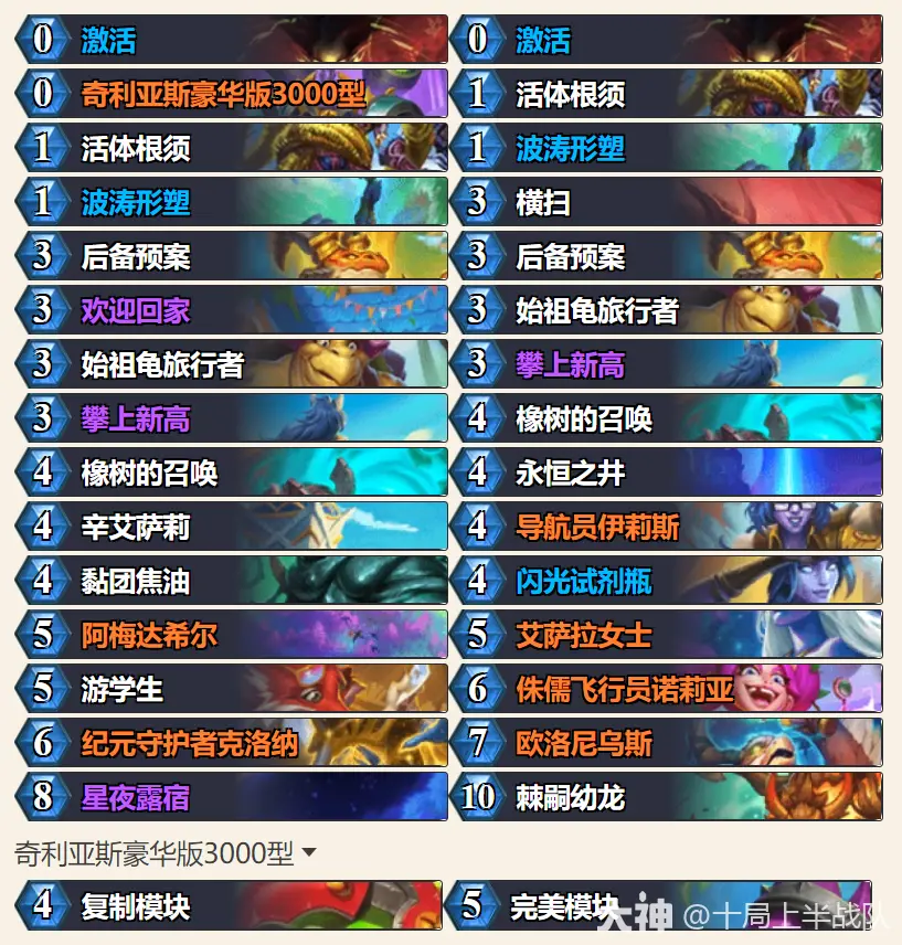 炉石传说2026德鲁伊卡组推荐