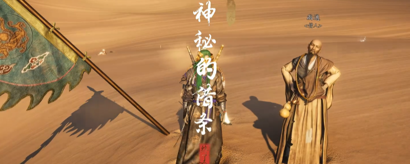 《燕云十六声》河西神秘的借条奇遇做法介绍