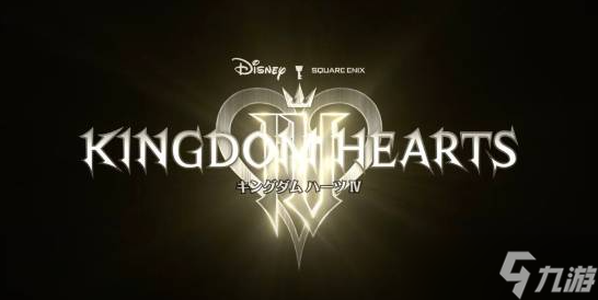 手游取消雪上加霜!《王国之心4》开发优先级遭外媒质疑