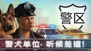 警区通关怎么玩