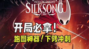 空洞骑士丝之歌如何速杀尼莱斯