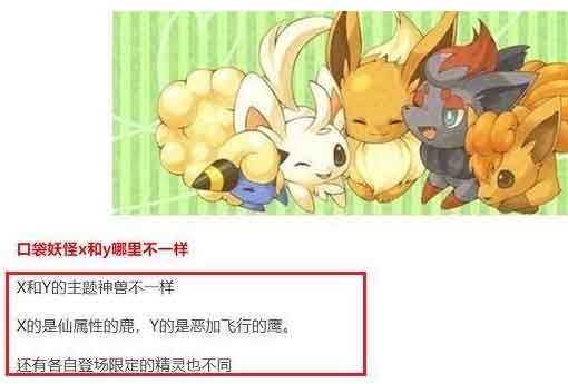 宝可梦x和y有什么区别？
