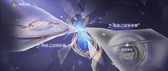 无限暖暖奇迹之冠争锋赛 本周争锋赛怎么通关攻略