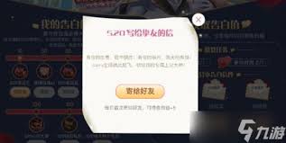 王者荣耀国庆真情告白活动攻略是什么