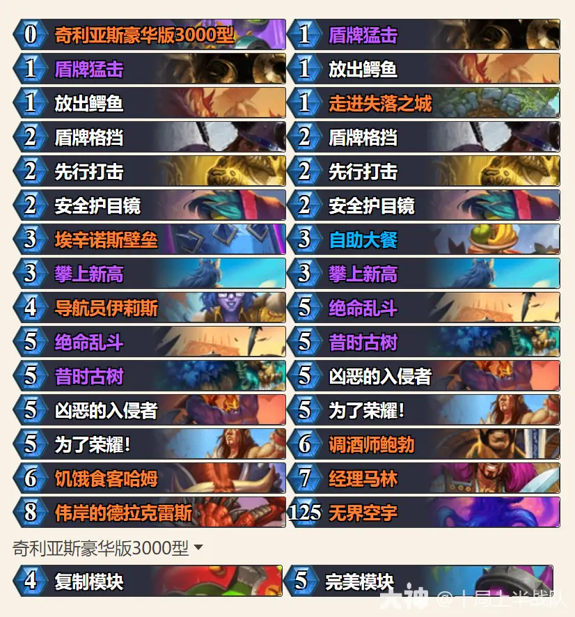 炉石传说2026战士卡组推荐