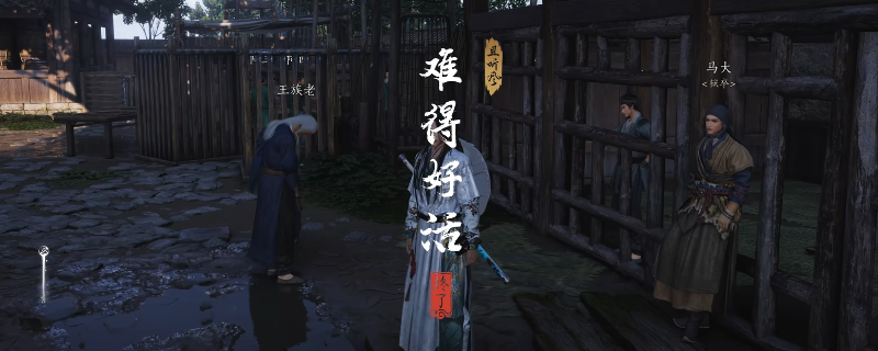 《燕云十六声》清河难得好活奇遇做法介绍