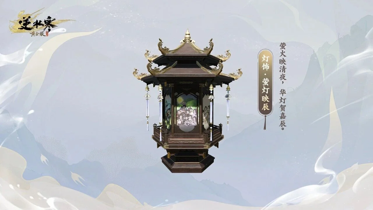 逆水寒2026玩家生辰任务介绍