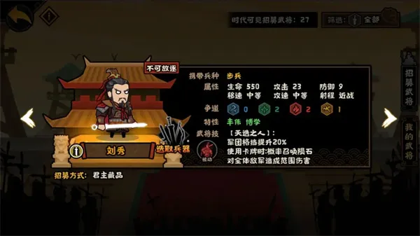 《无悔华夏》刘秀君主藏品详解-君主藏品分类与效果介绍