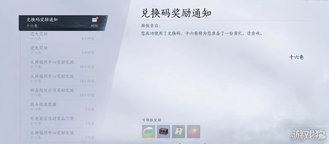 燕云十六声周年庆兑换码-最新限时兑换码汇总