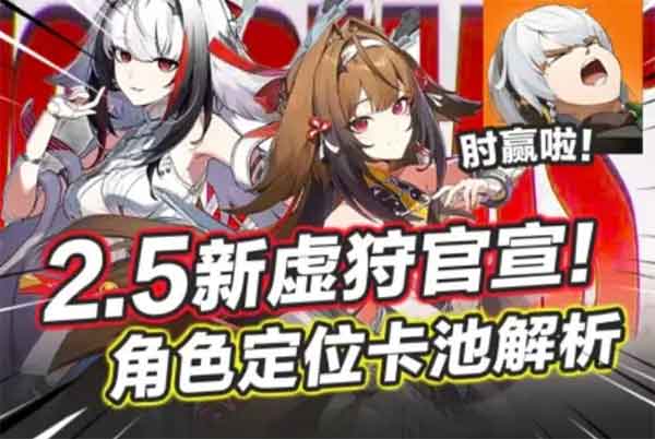 绝区零2.5版本卡池新角色：双形态新虚狩叶瞬光