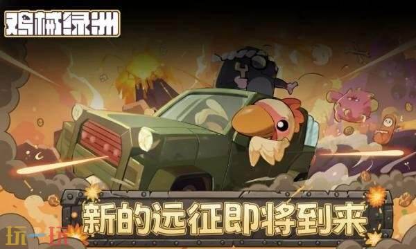 鸡械绿洲手游可以联机吗 鸡械绿洲手游联机说明