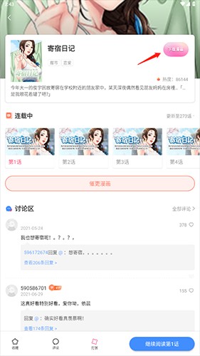 严选漫画app安卓最新版本下载-严选漫画app官方正版免费下载入口