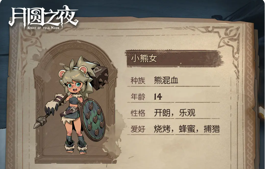 月圆之夜小狗头人历险记 月圆之夜冒险者档案全角色介绍与玩法解析