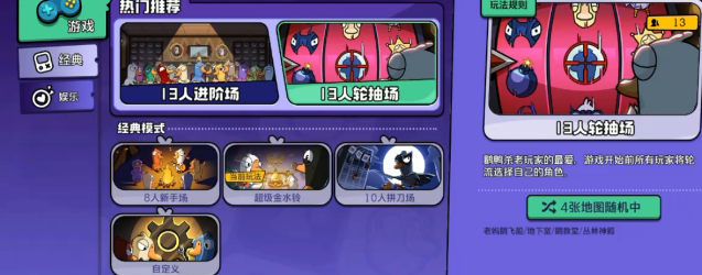 鹅鸭杀手游轮抽模式怎么玩 鹅鸭杀手游轮抽玩法详解与技巧指南