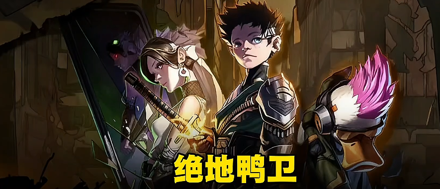 绝地鸭卫T0角色推荐 绝地鸭卫最强角色强度排行