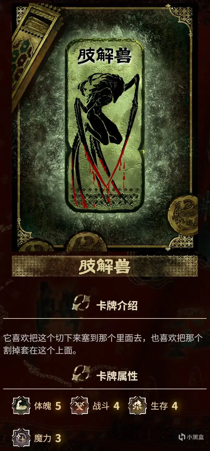 《苏丹的游戏》肢解兽邪物收集指南