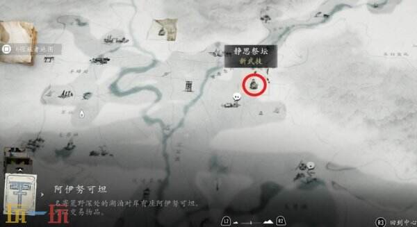 羊蹄山之魂毒蛇巨口祭坛在哪里 毒蛇巨口祭坛位置详情