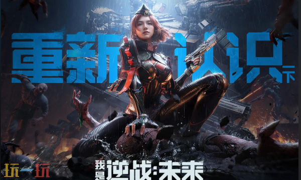 逆战未来是什么类型的游戏 游戏类型及玩法介绍