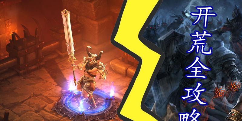 《暗黑循环圈攻略与出装指南》（探索暗黑循环圈的战术技巧与装备选择，助你成为无敌的冒险者！）-第2张图片-