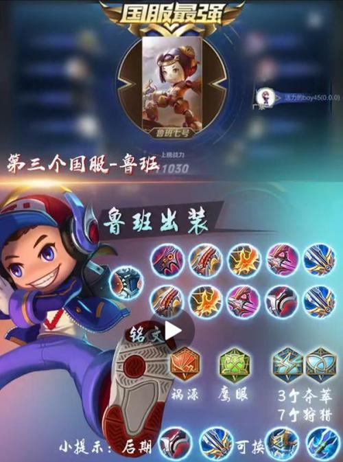 掌握苏烈教学国服出装攻略，成为王者大师（从装备选择到技能释放，打造无敌苏烈，）-第1张图片-