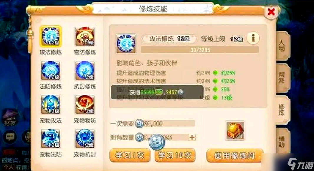 69 级大唐极限输出指南：从加点奥义到秒人配置