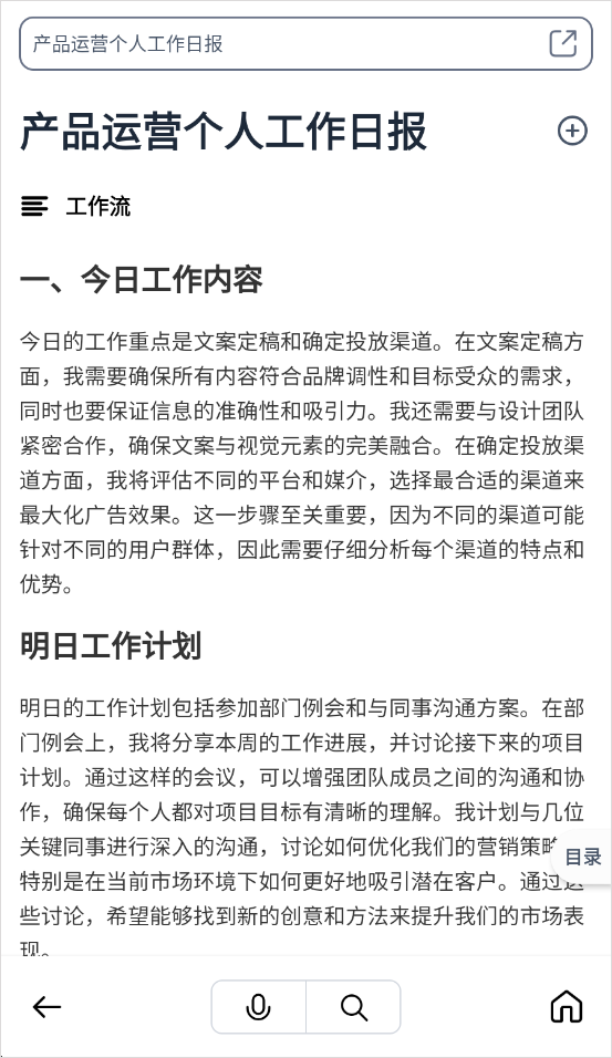 秘塔AI搜索官方版下载