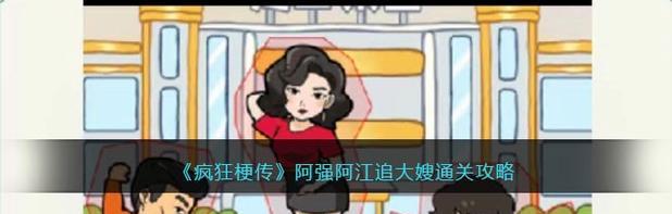 攻略《疯狂梗传》乞讨到100万的秘诀（一步步解锁梗传乞讨全过程，快速通关攻略揭秘）-第2张图片-