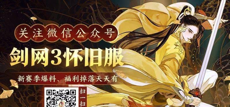 《藏剑山庄技能升级攻略》（轻松提升实力，打造无敌剑客！）-第2张图片-