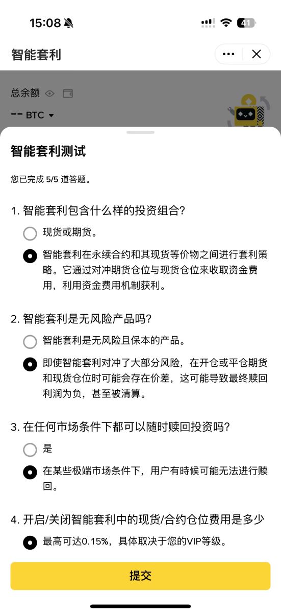币安智慧套利教学