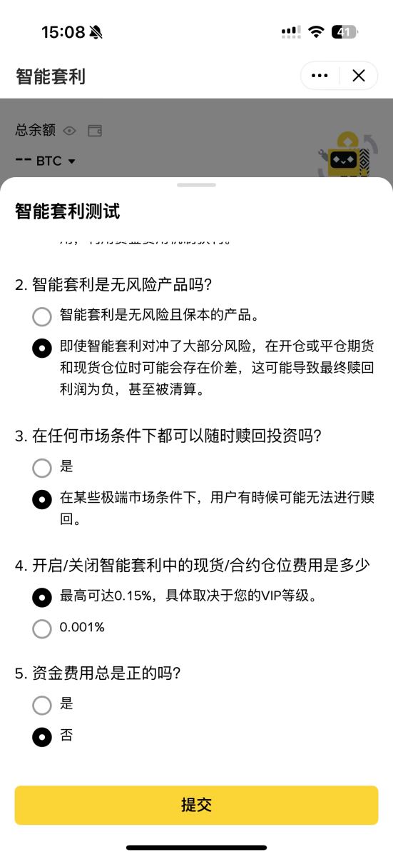 币安智慧套利教学