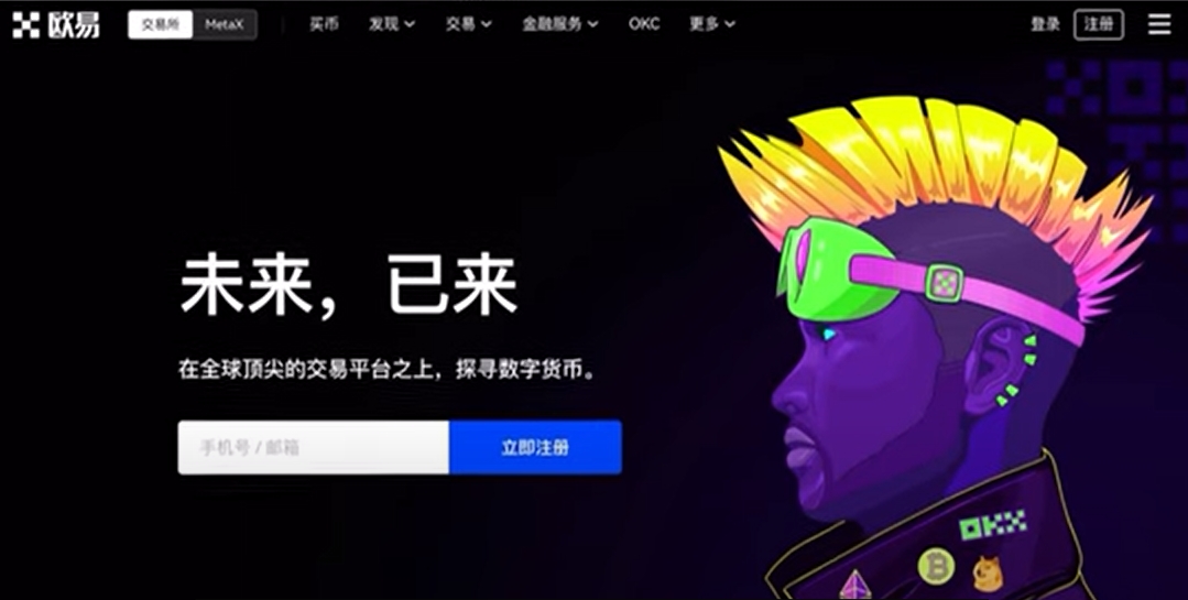 如何注册OKX交易所账号?欧易交易所账户注册及基础设置教程