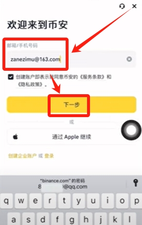 苹果手机注册币安