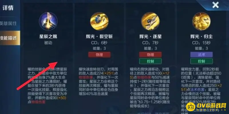 《王者荣耀》曜玩法详解