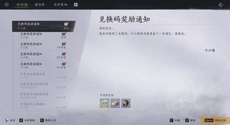 燕云十六声周年庆道具兑换码分享