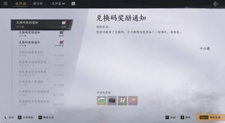 燕云十六声周年庆道具兑换码分享