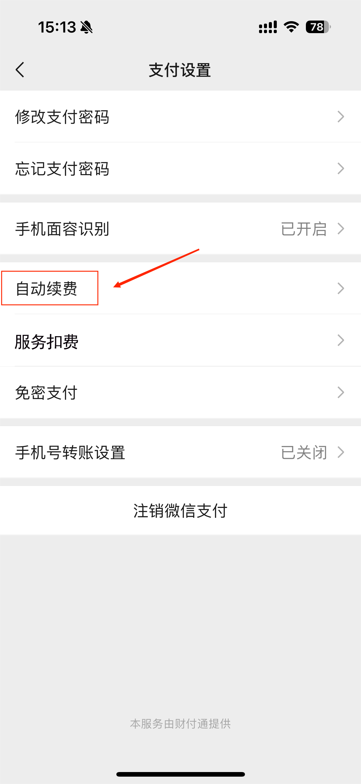 PP视频是什么?PP视频怎么取消自动续费?截图