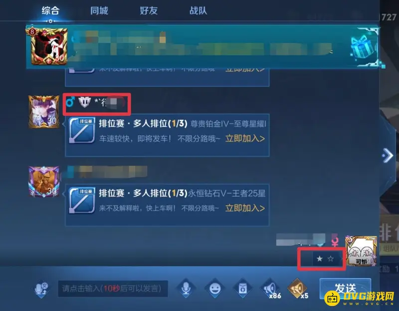 《王者荣耀》特殊符号输入方法